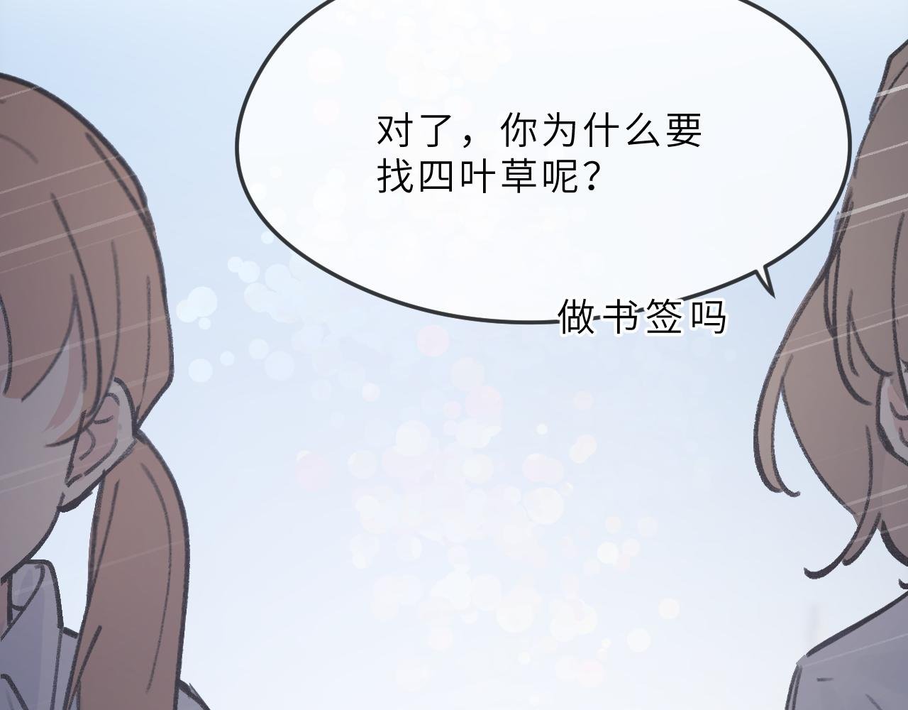 第8话 四叶草的秘密