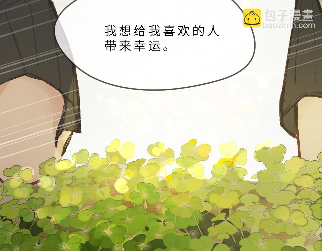 第8话 四叶草的秘密