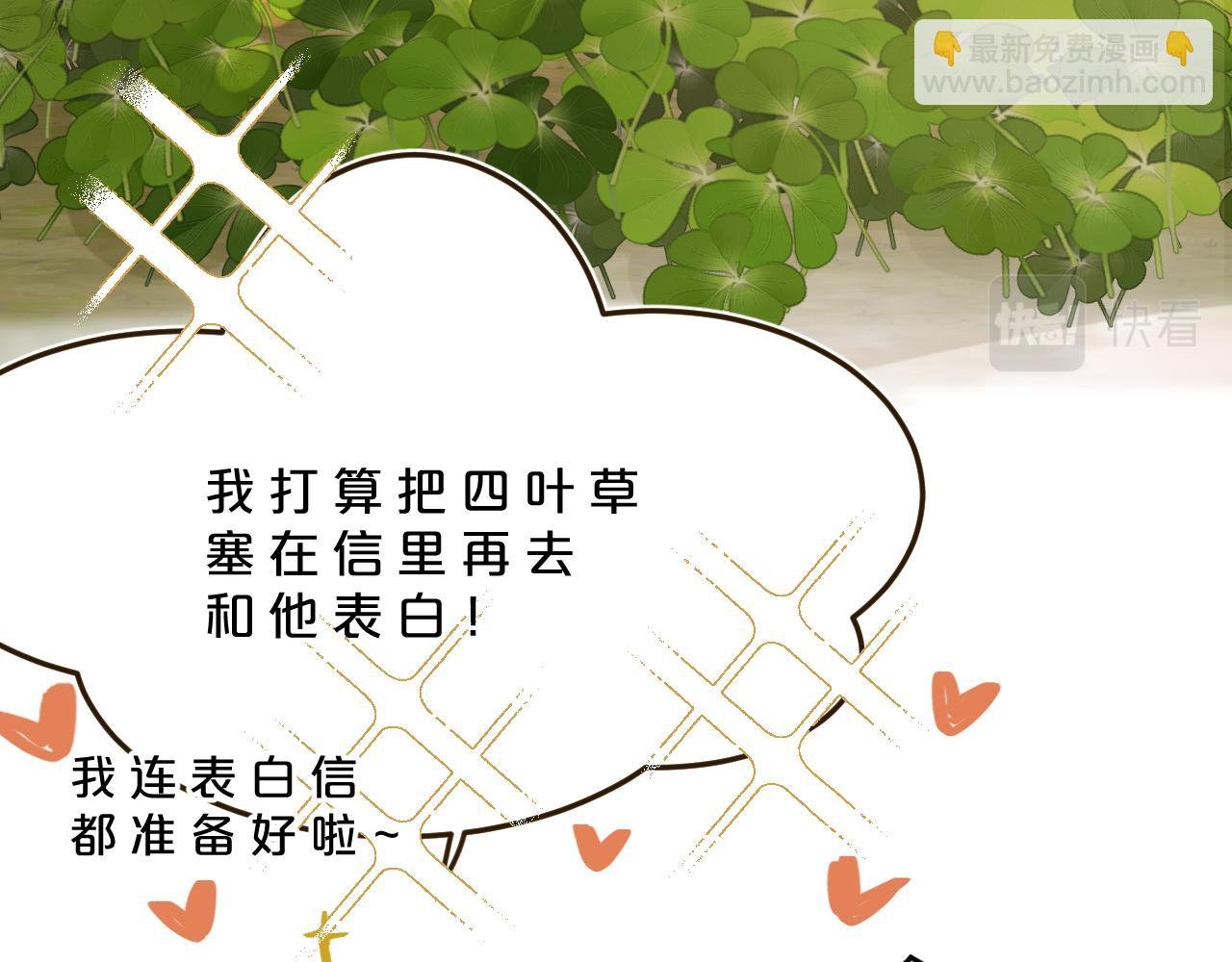 第8话 四叶草的秘密