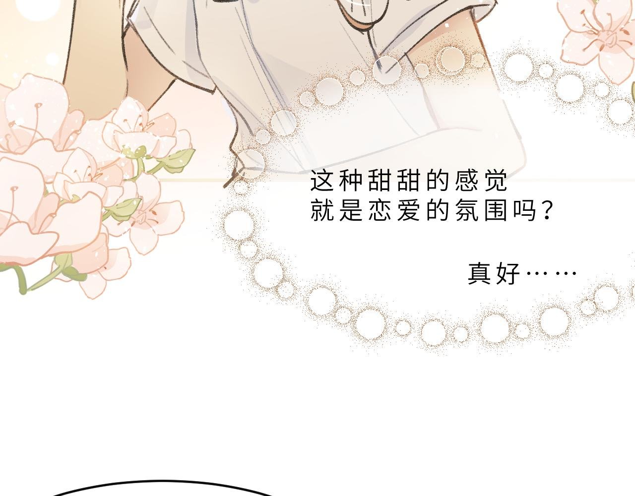 第8话 四叶草的秘密
