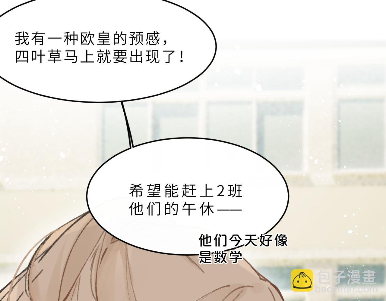 第8话 四叶草的秘密