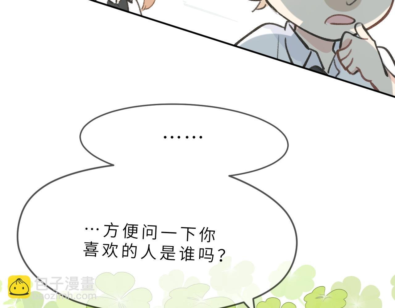 第8话 四叶草的秘密