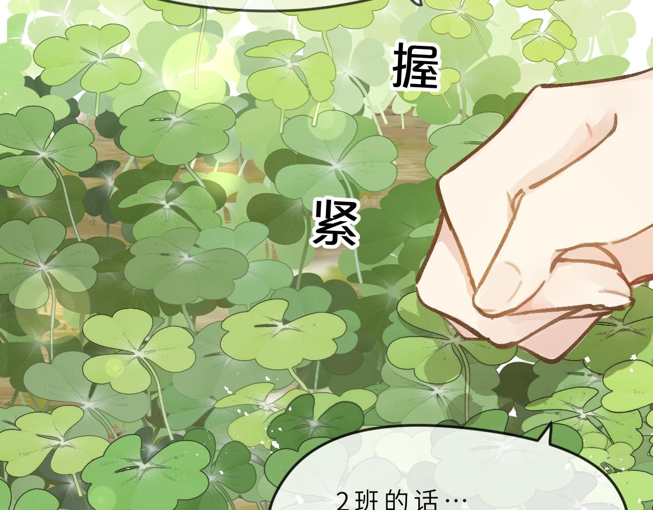第8话 四叶草的秘密