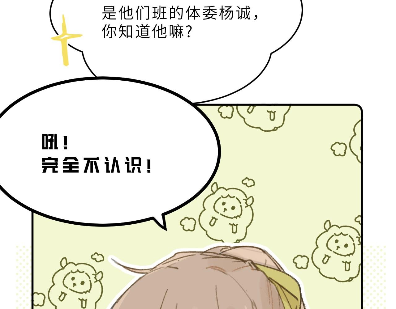 第8话 四叶草的秘密