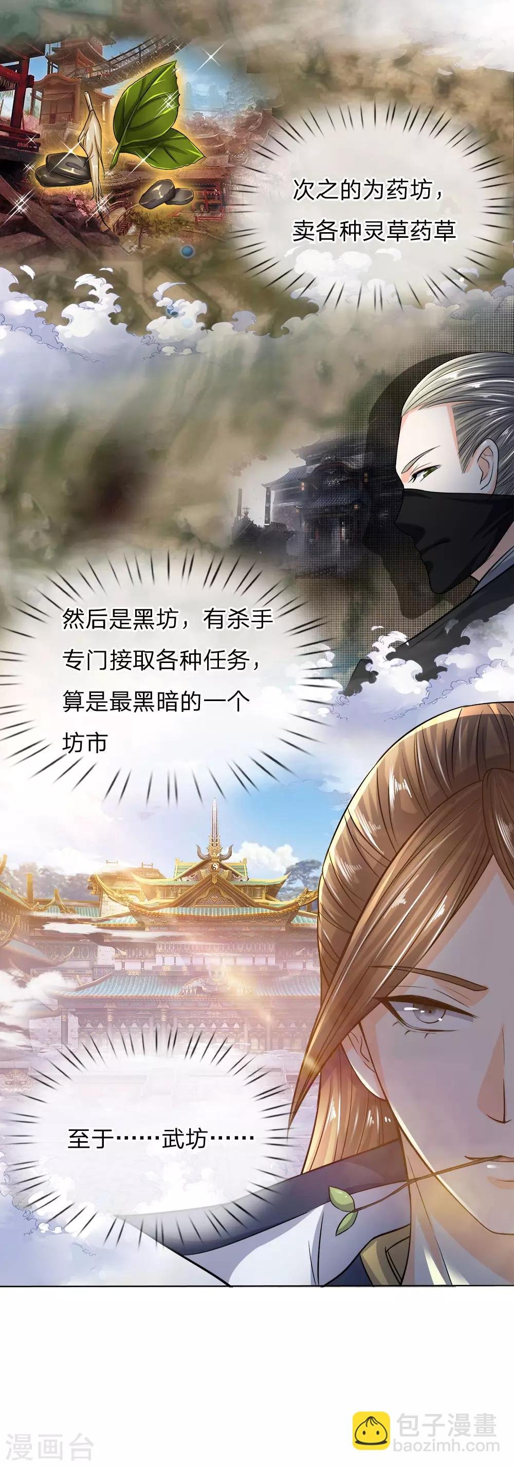 第18话 星海大陆，四大坊市