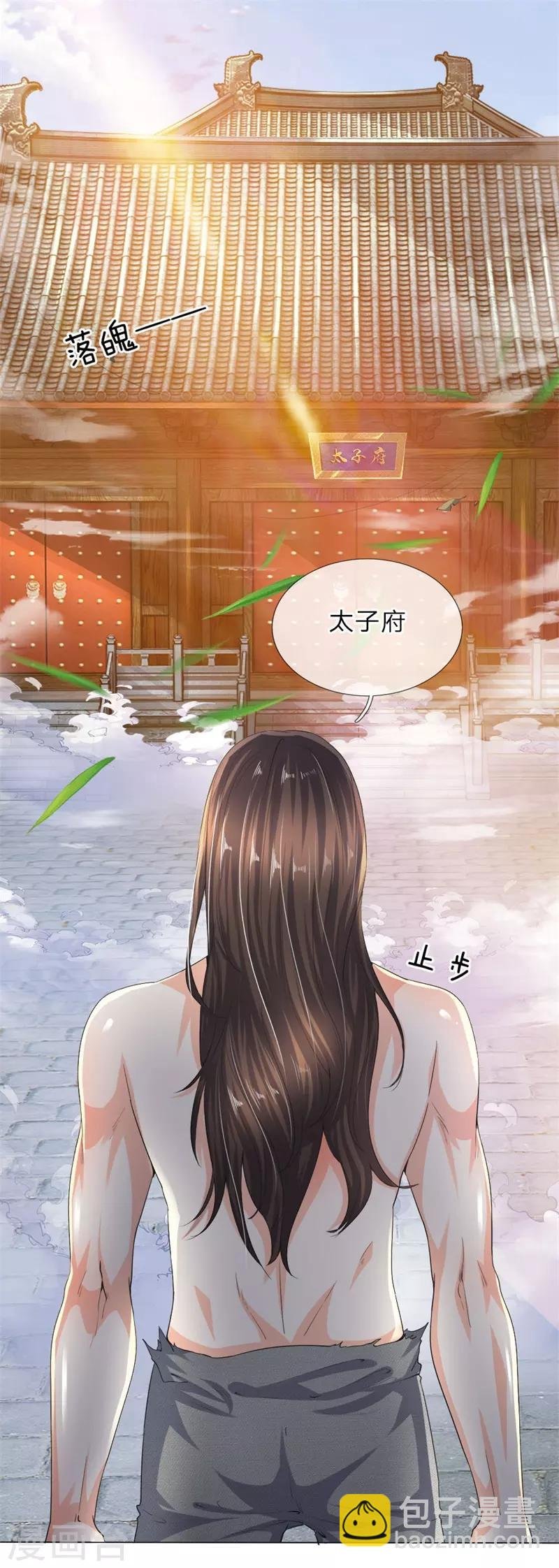 第10话 太子府邸，落魄不堪