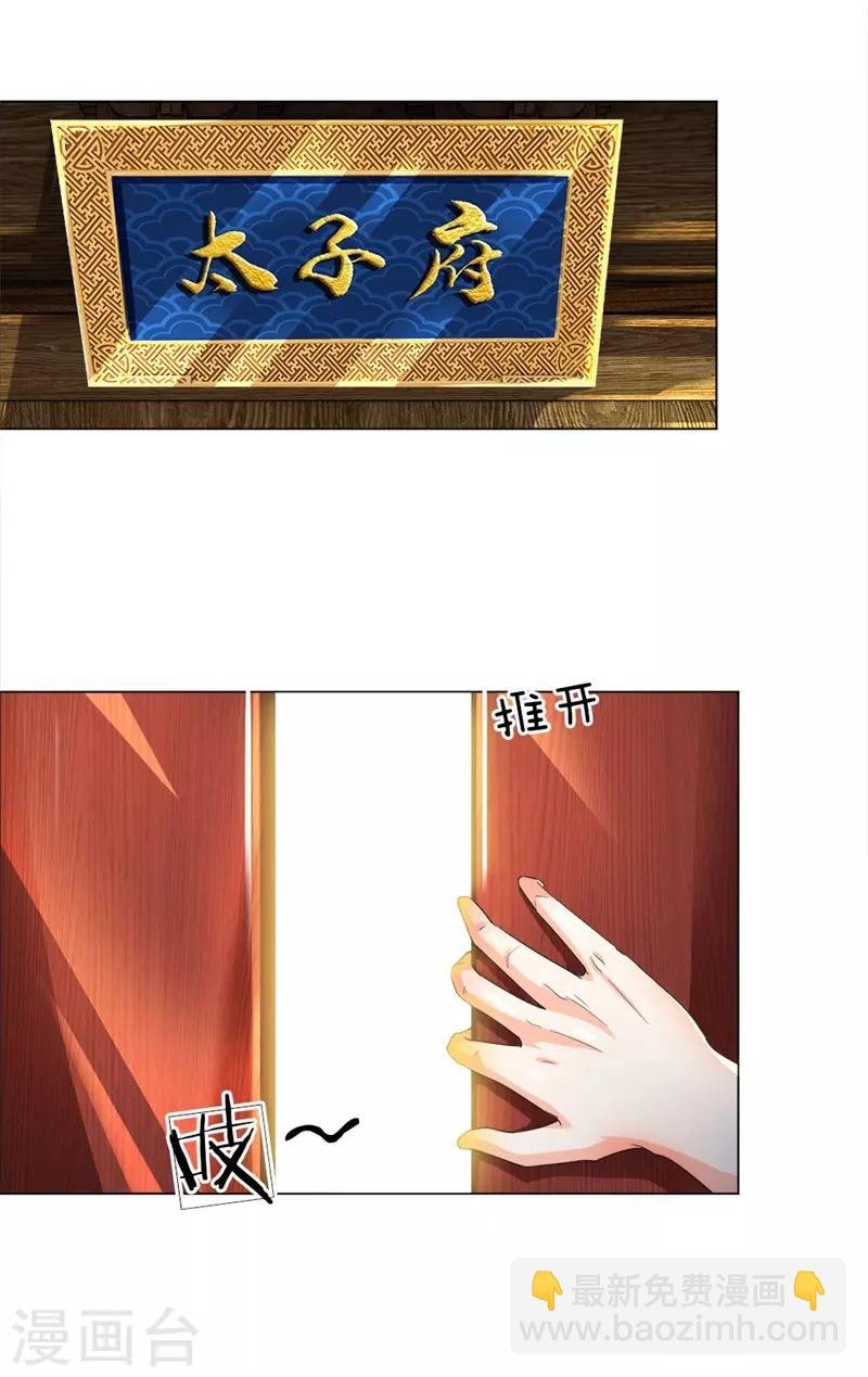 第10话 太子府邸，落魄不堪