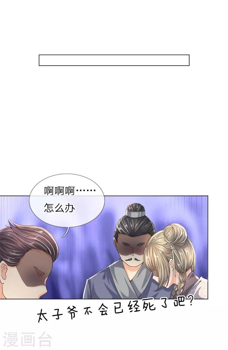 第10话 太子府邸，落魄不堪