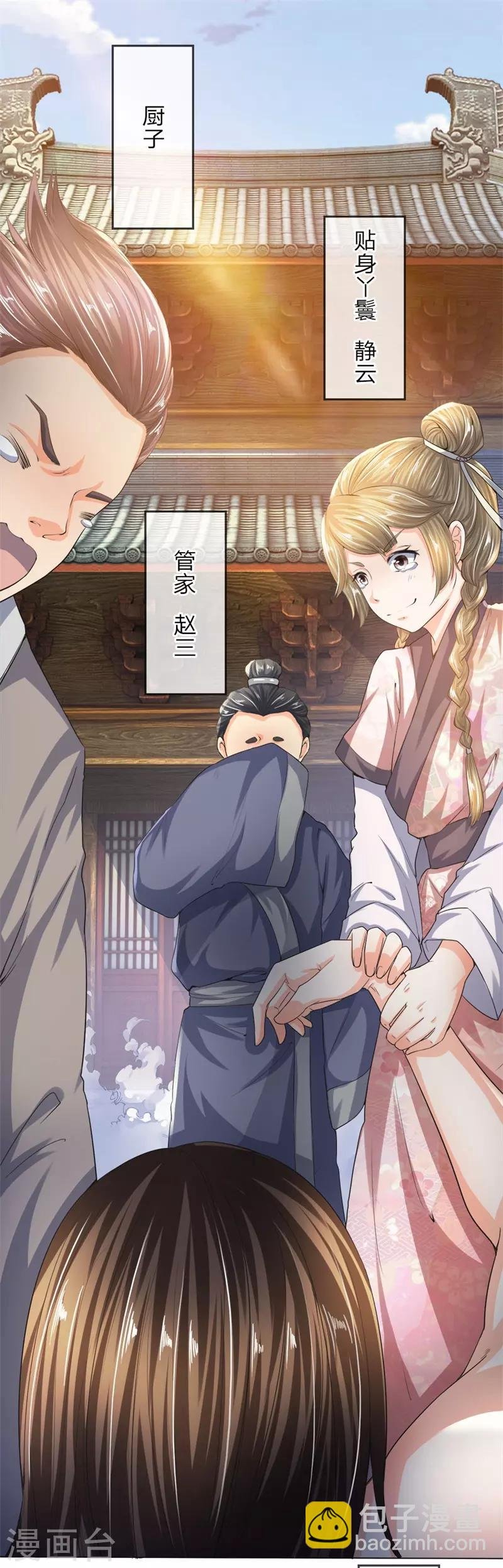 第10话 太子府邸，落魄不堪