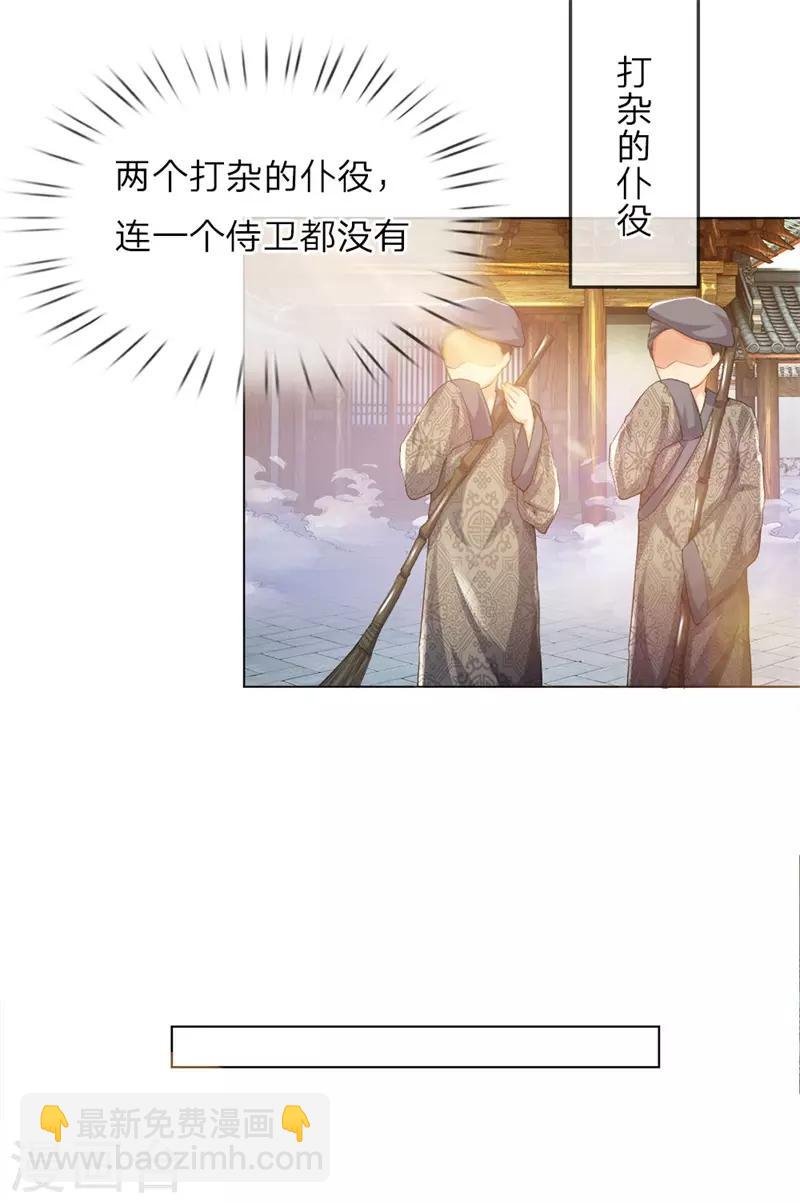 第10话 太子府邸，落魄不堪