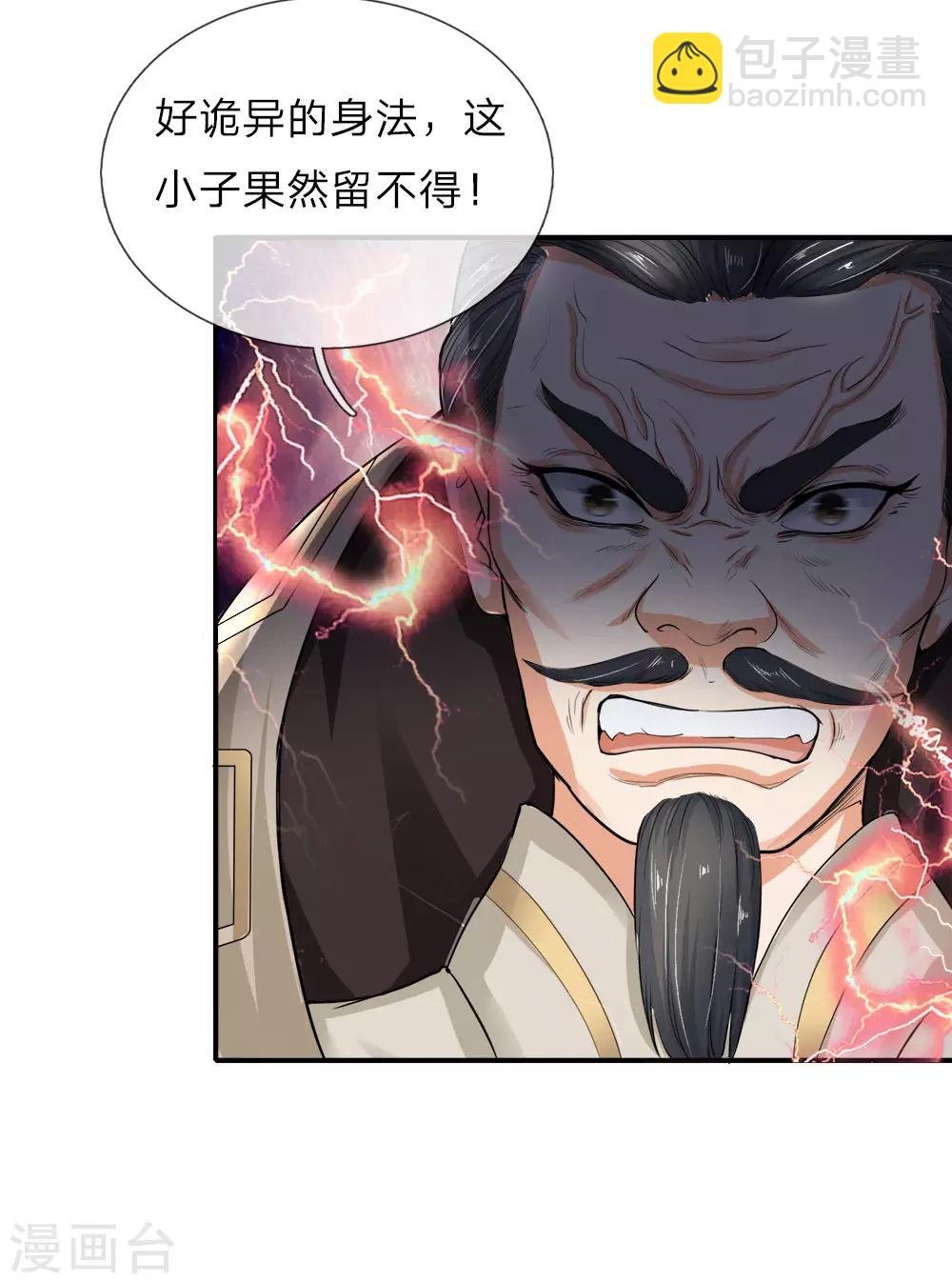 第3话 皇帝召见，步步为营