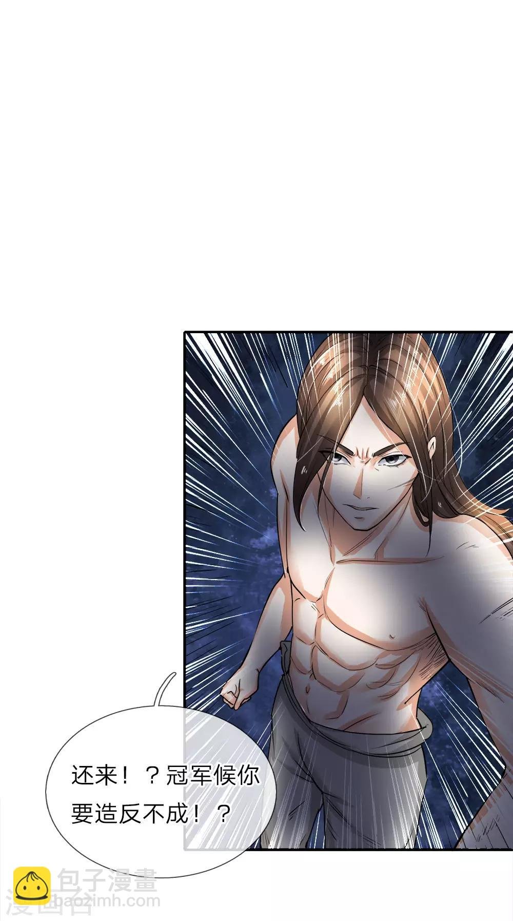 第3话 皇帝召见，步步为营