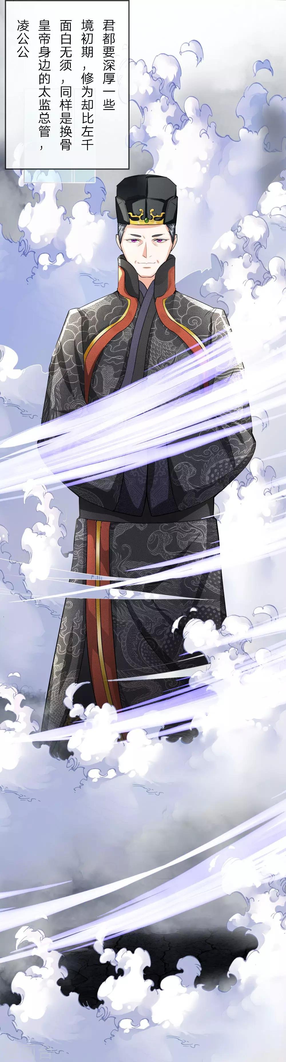 第3话 皇帝召见，步步为营