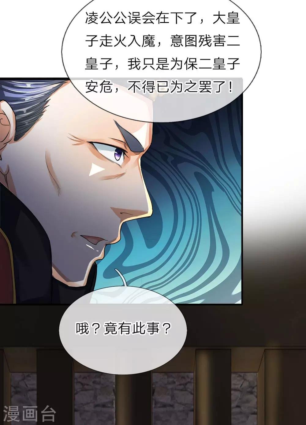 第3话 皇帝召见，步步为营