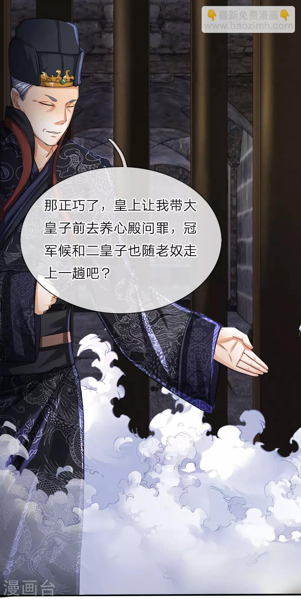 第3话 皇帝召见，步步为营