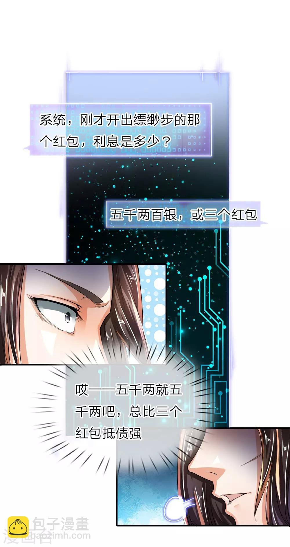 第3话 皇帝召见，步步为营