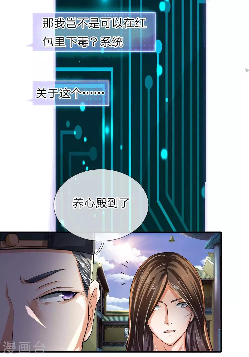 第3话 皇帝召见，步步为营