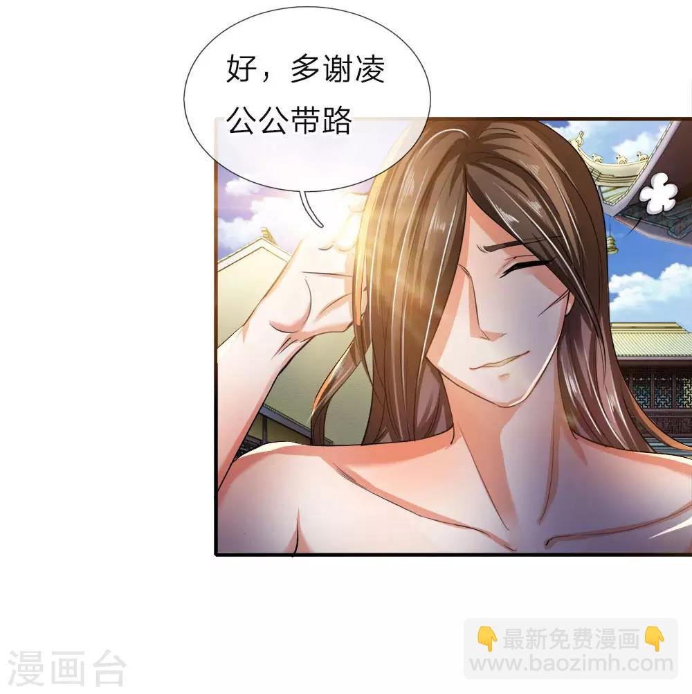 第3话 皇帝召见，步步为营