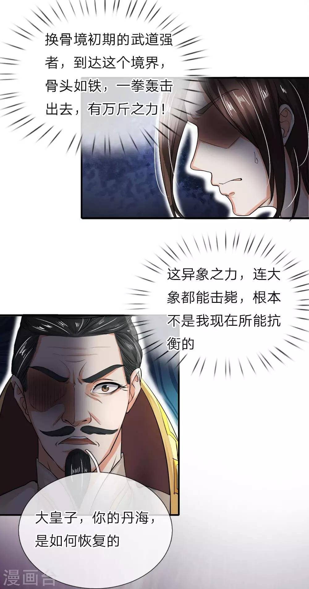 第2话 无敌红包，洗经伐髓