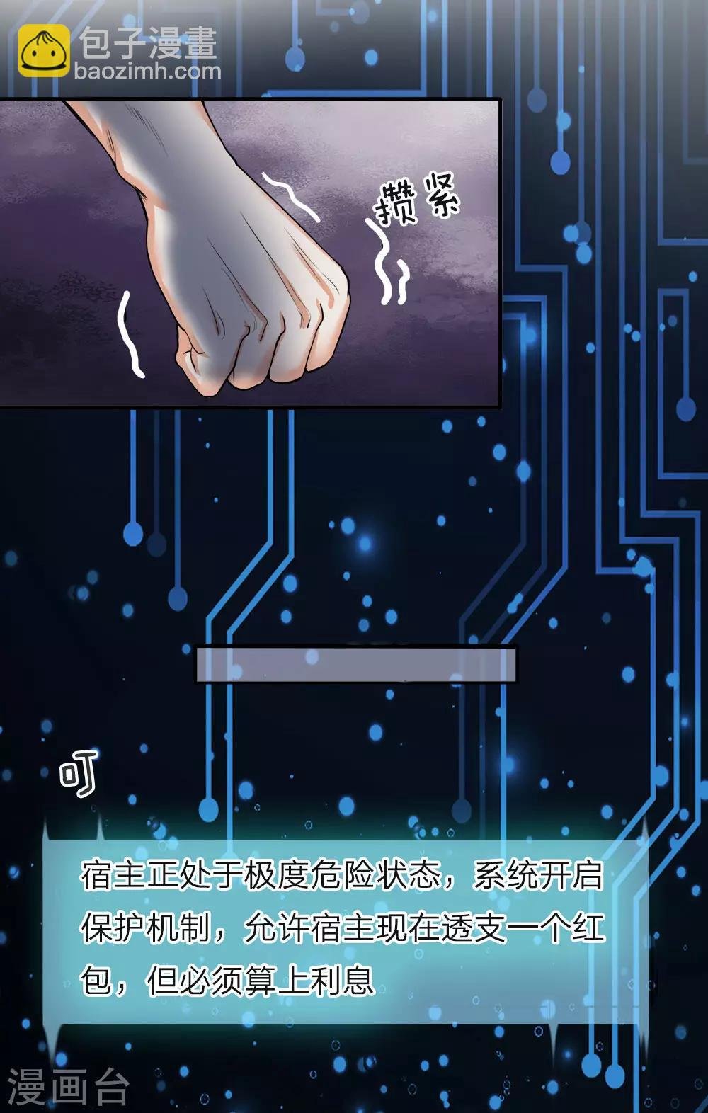 第2话 无敌红包，洗经伐髓