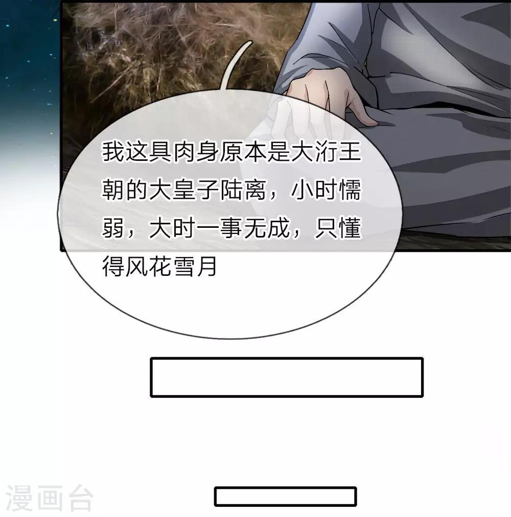 第1话 逆天改命，大衍王朝