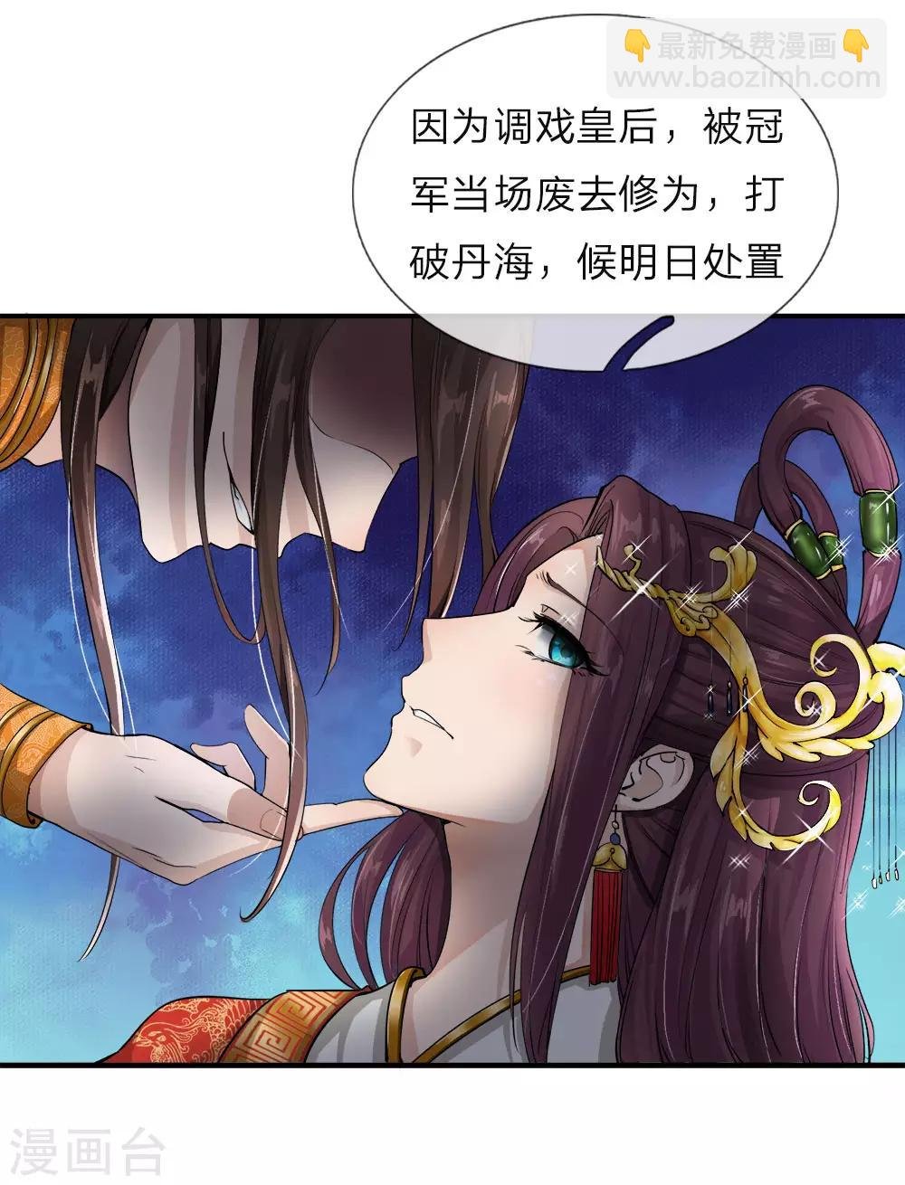 第1话 逆天改命，大衍王朝