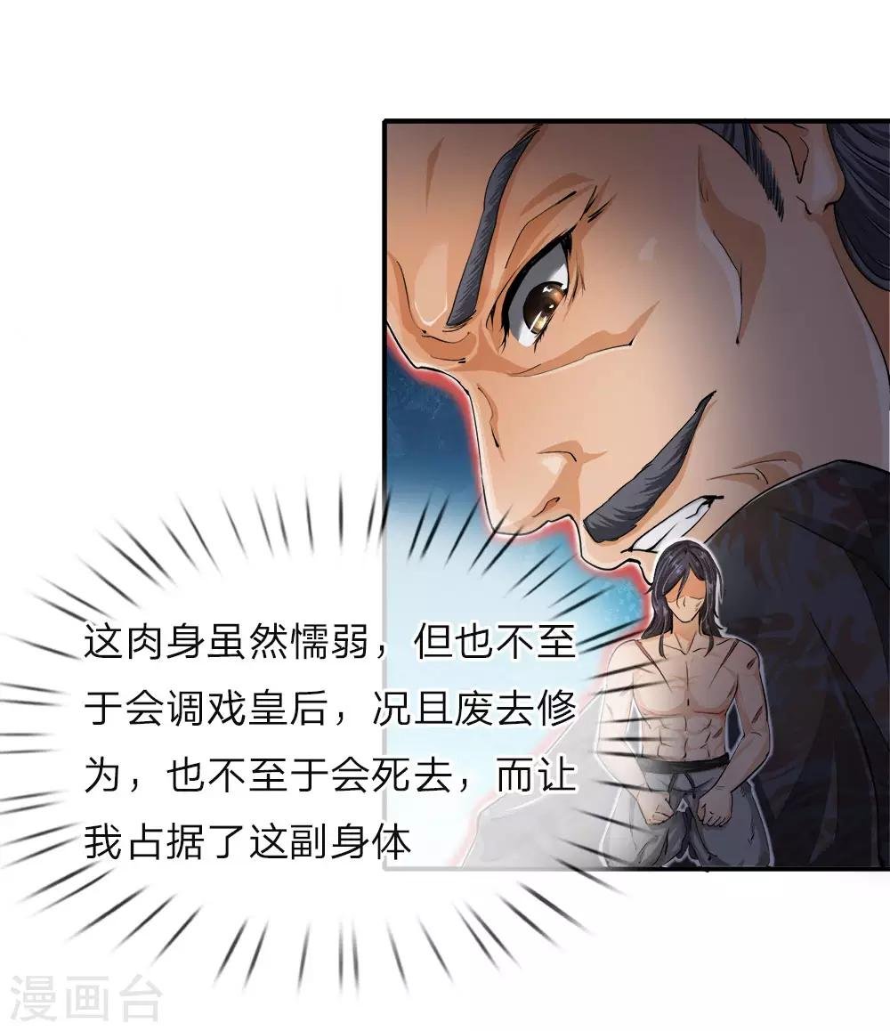第1话 逆天改命，大衍王朝