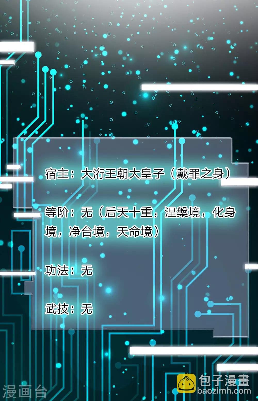 第1话 逆天改命，大衍王朝