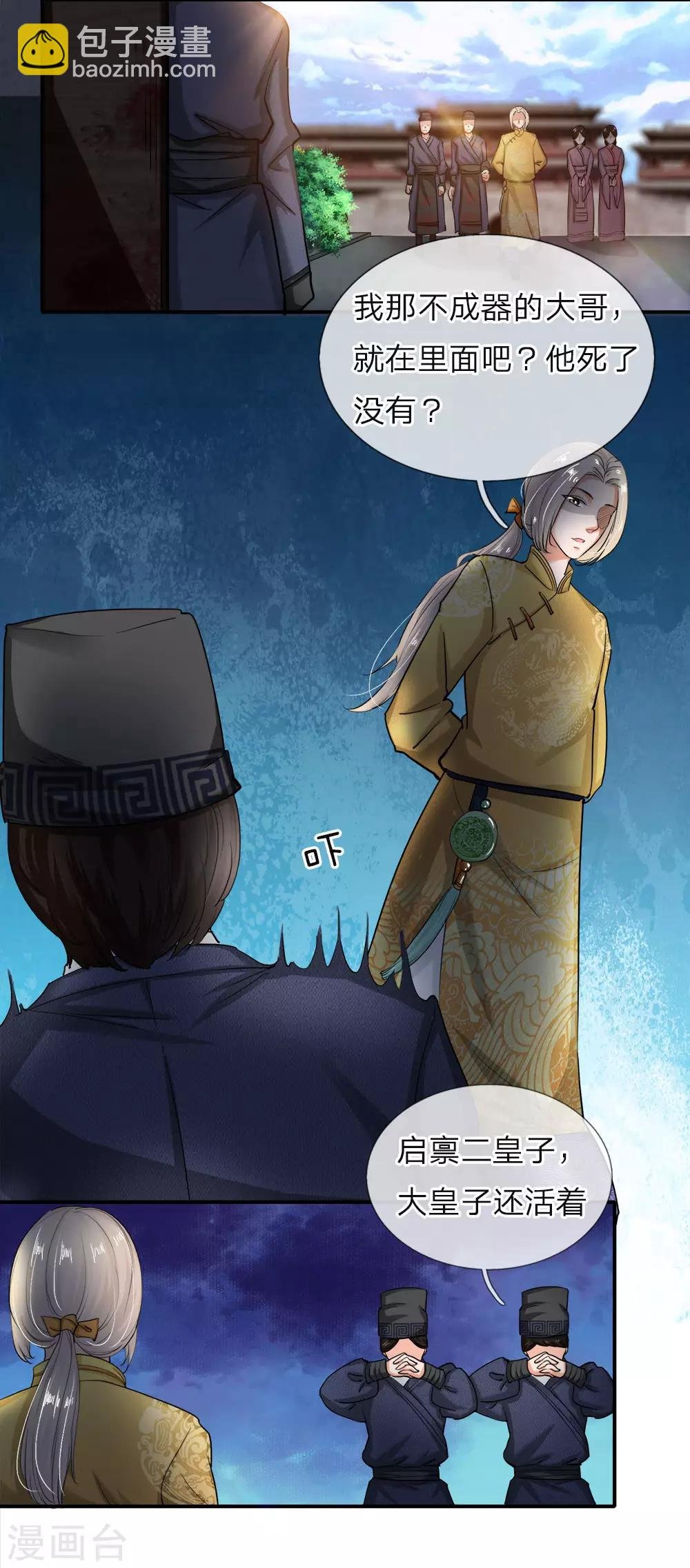 第1话 逆天改命，大衍王朝