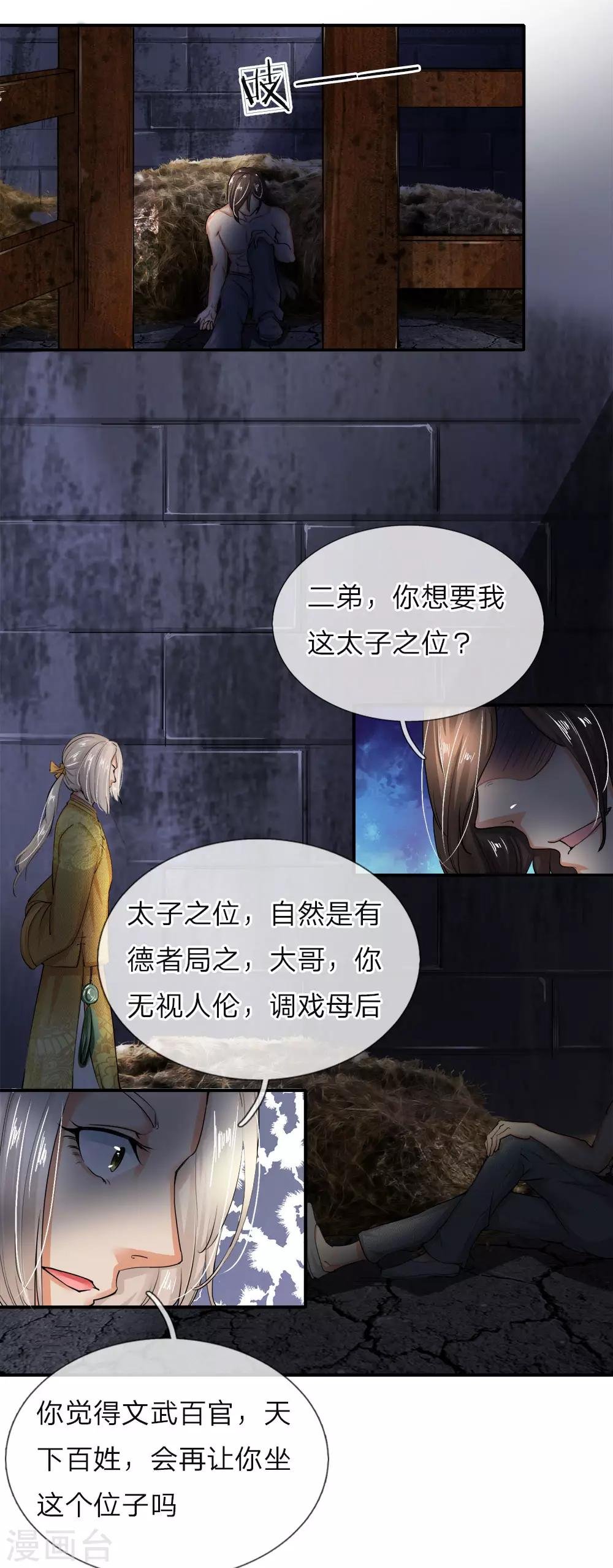 第1话 逆天改命，大衍王朝