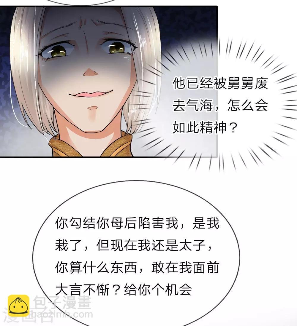 第1话 逆天改命，大衍王朝