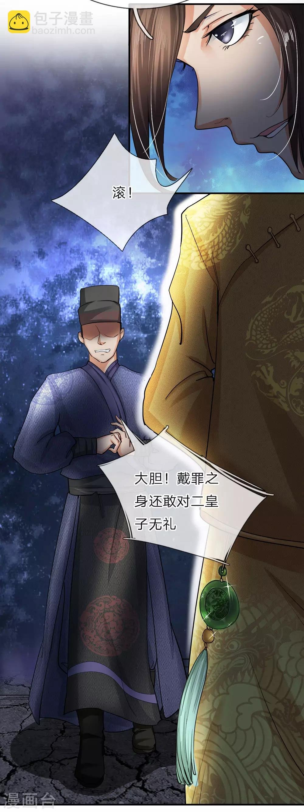 第1话 逆天改命，大衍王朝