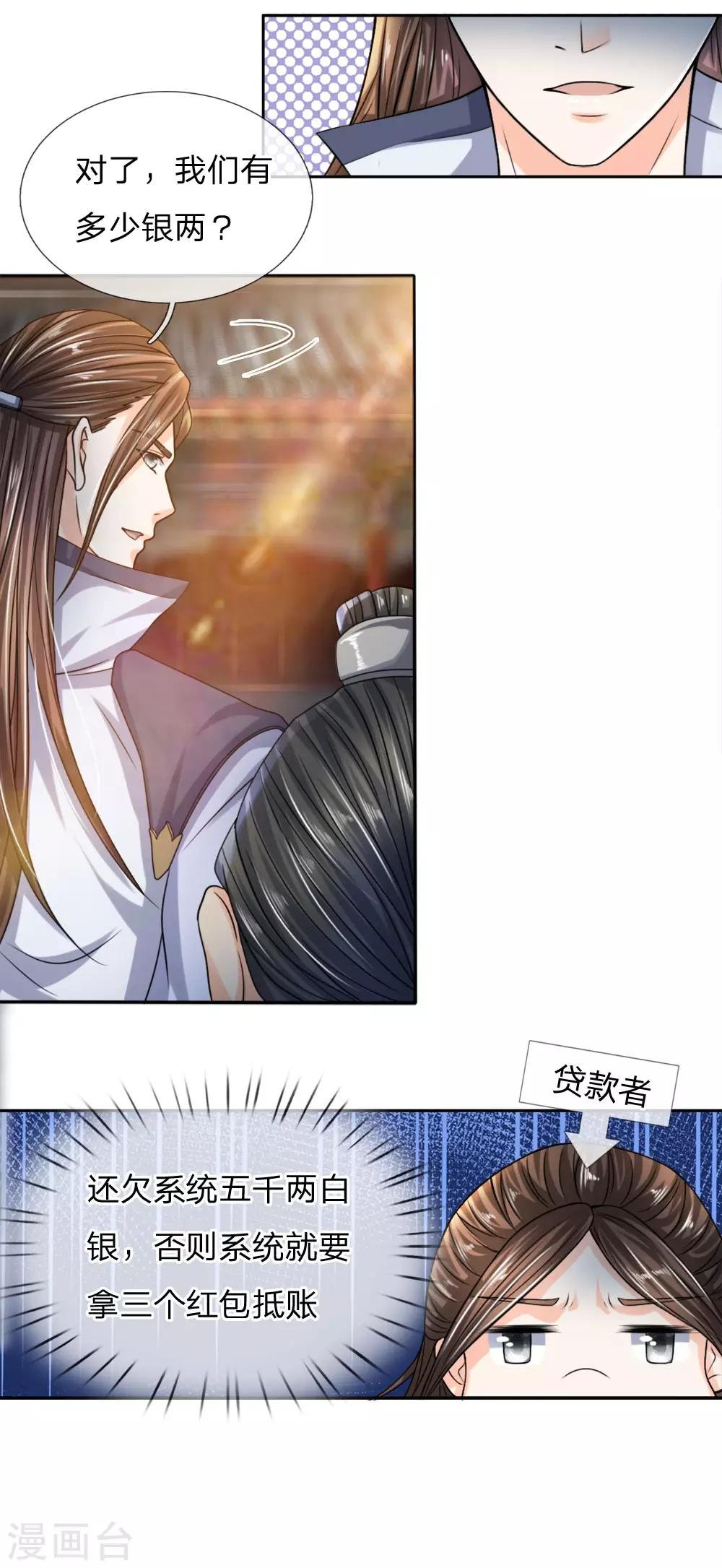 第17话 例钱被断，独立自强