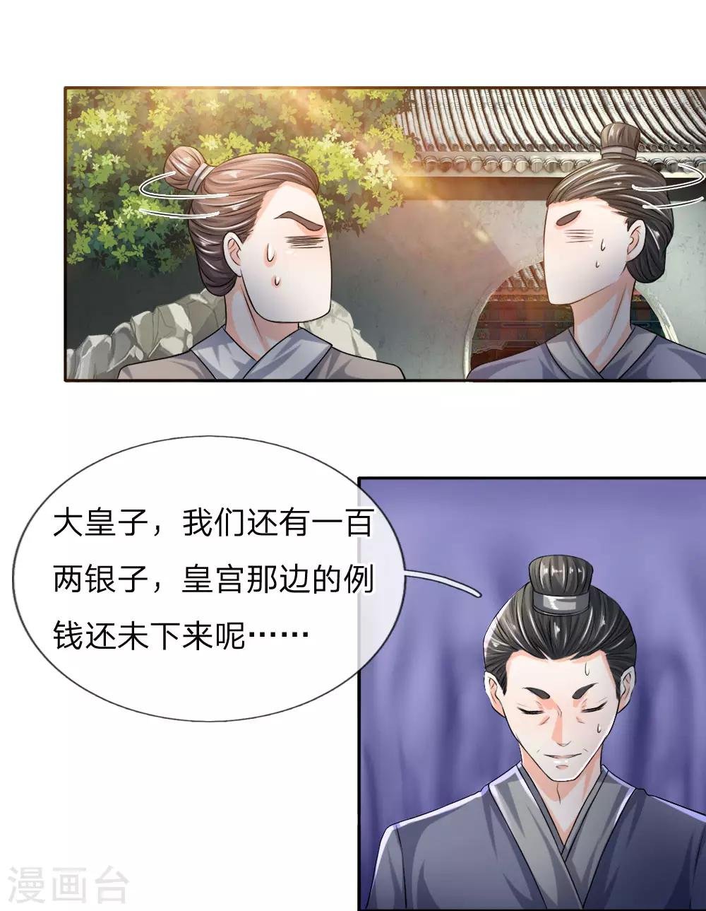 第17话 例钱被断，独立自强