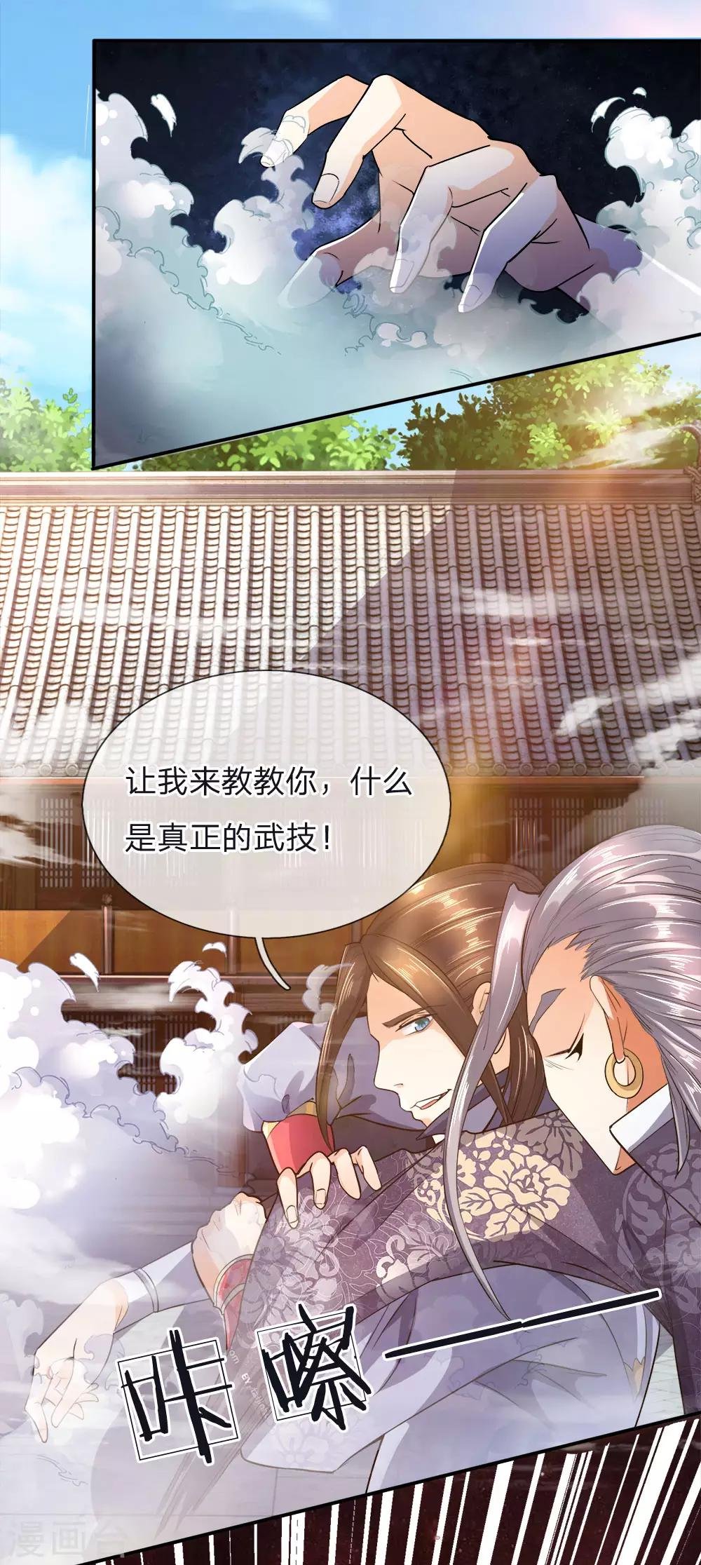 第15话 我来教你，真正武技