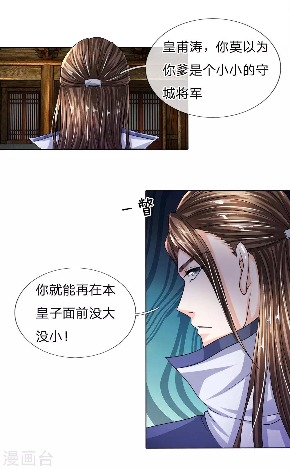 第14话 听我一劝，莫要狂言
