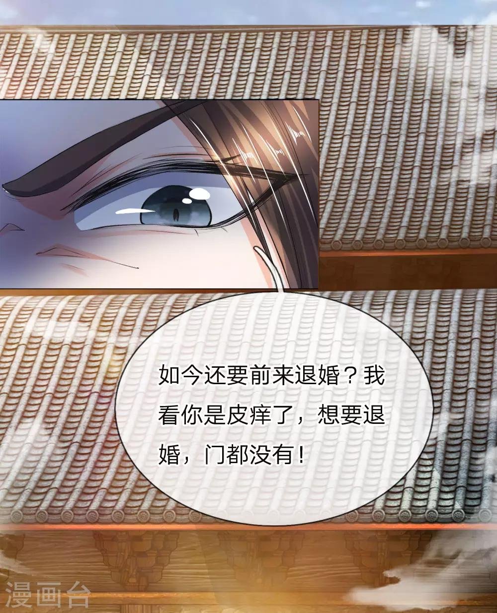 第13话 想要退婚，门都没有