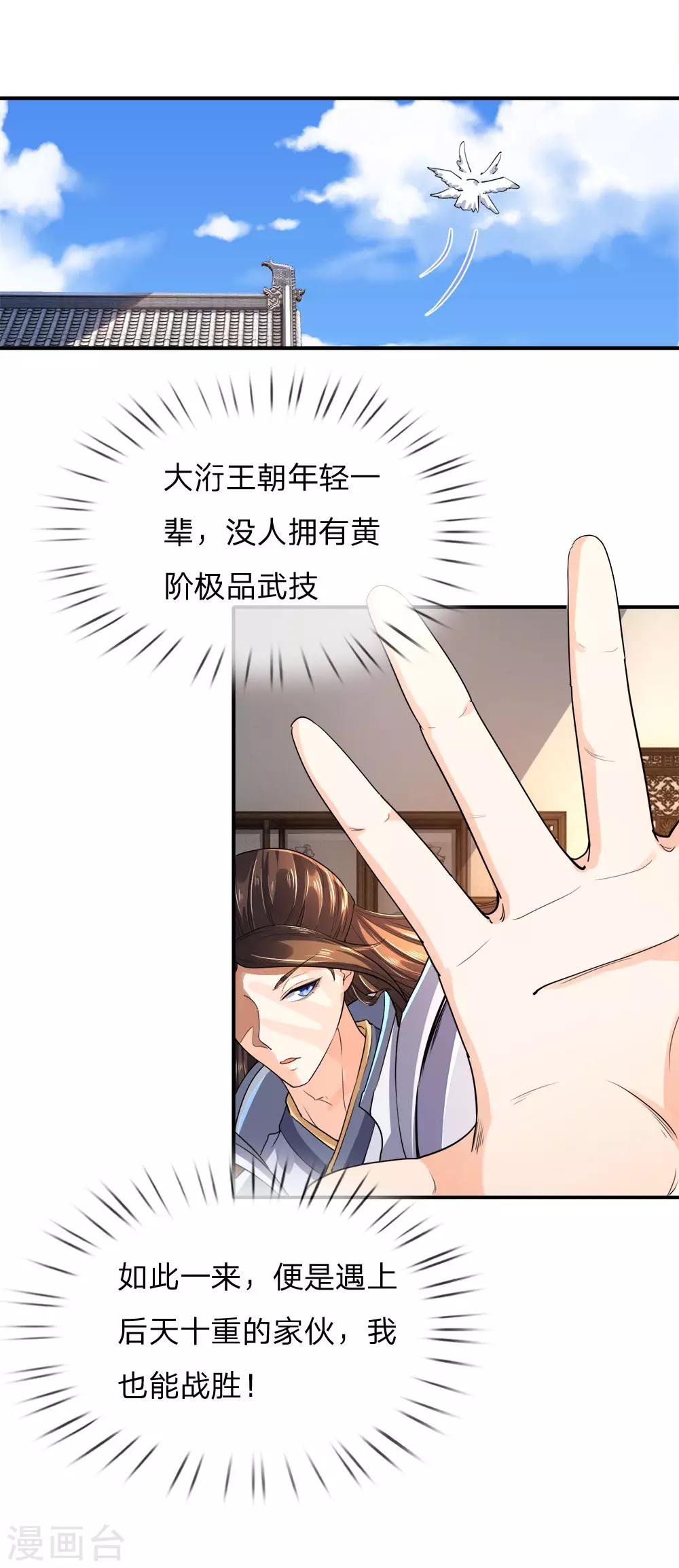 第12话 玩物丧志，畜生不如