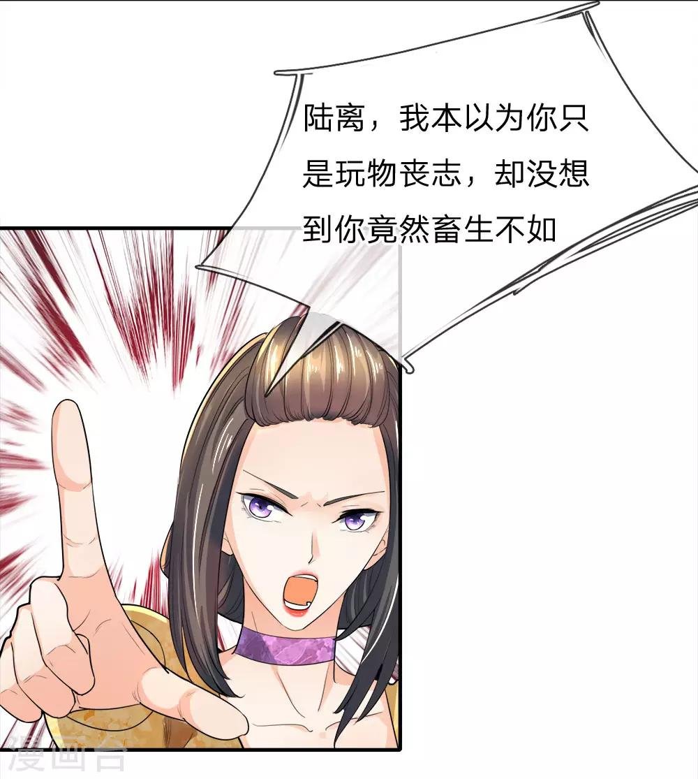 第12话 玩物丧志，畜生不如