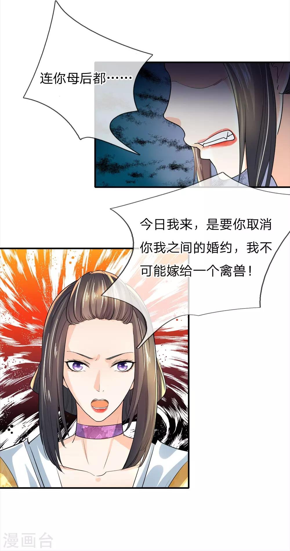 第12话 玩物丧志，畜生不如