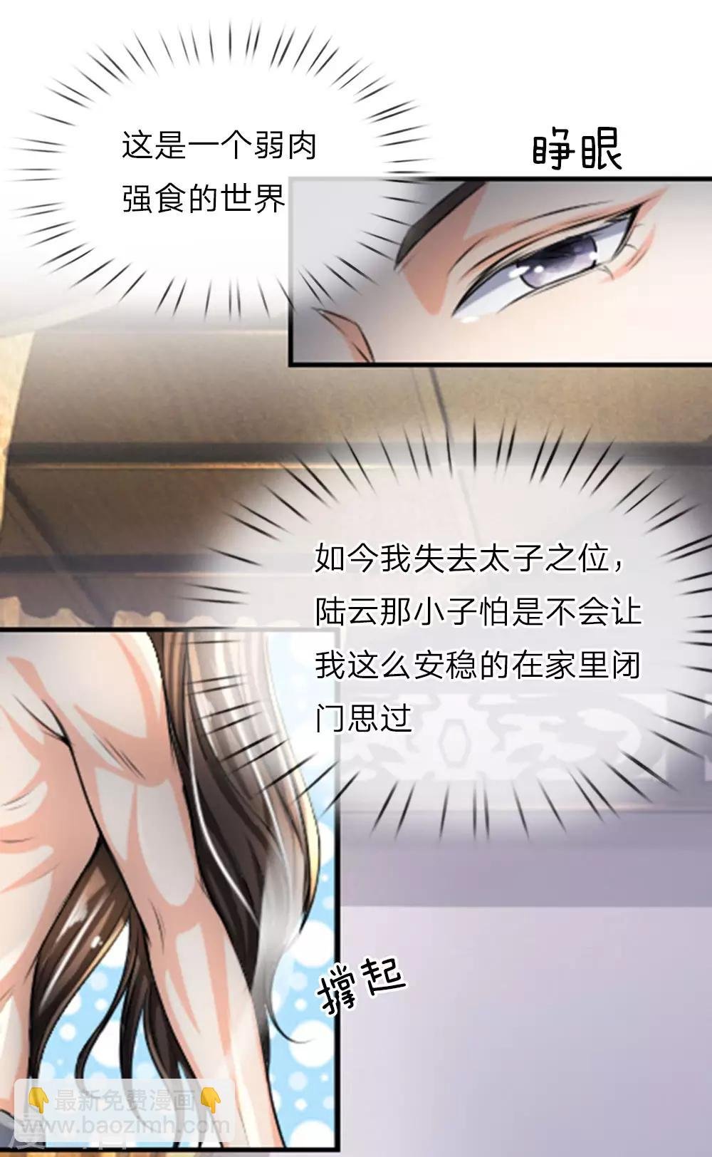 第11话 弱肉强食，适者生存