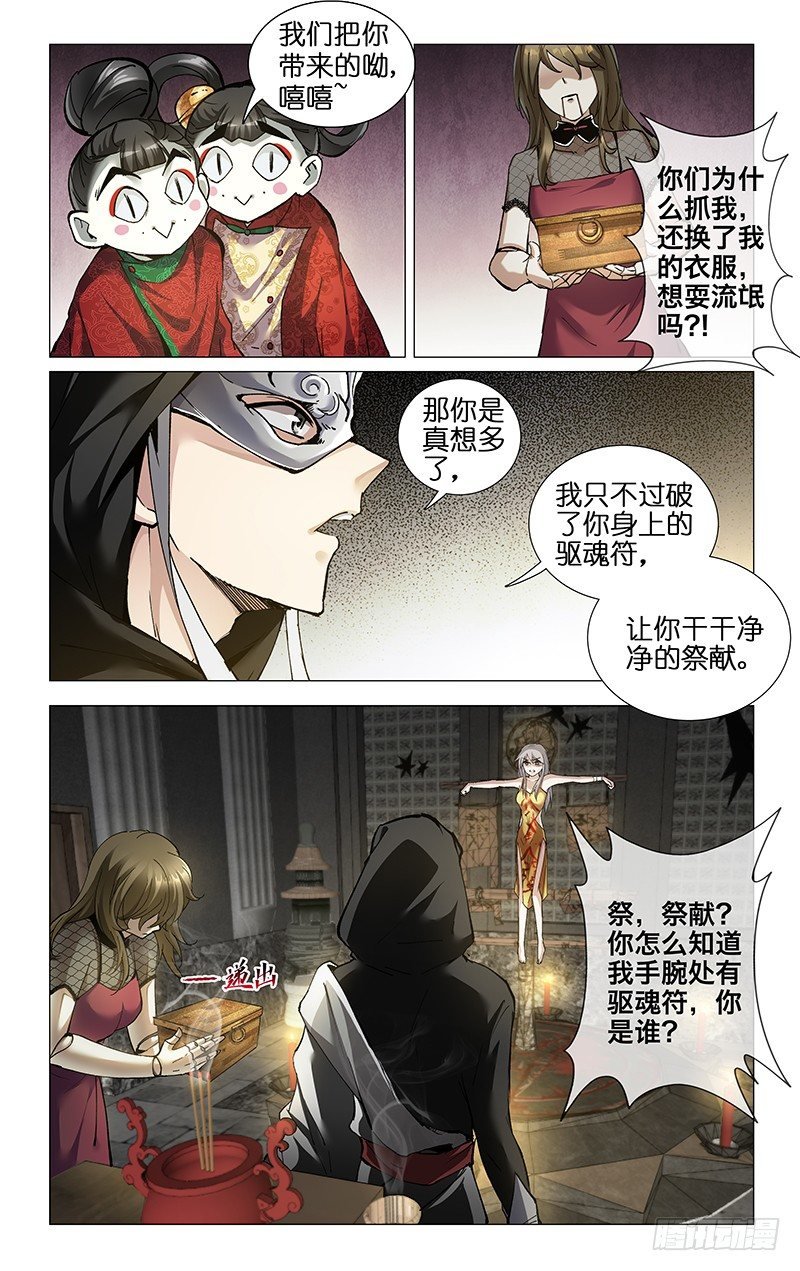 17.被抓祭祀