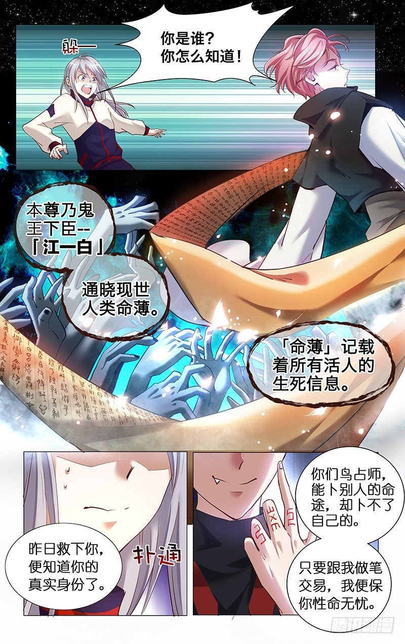 3.各怀鬼胎