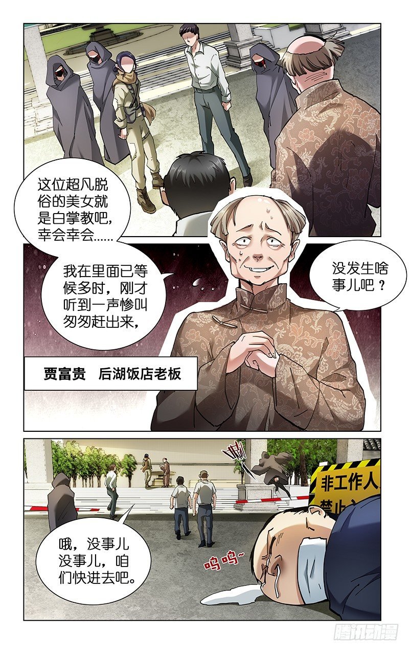 7.白大婶子