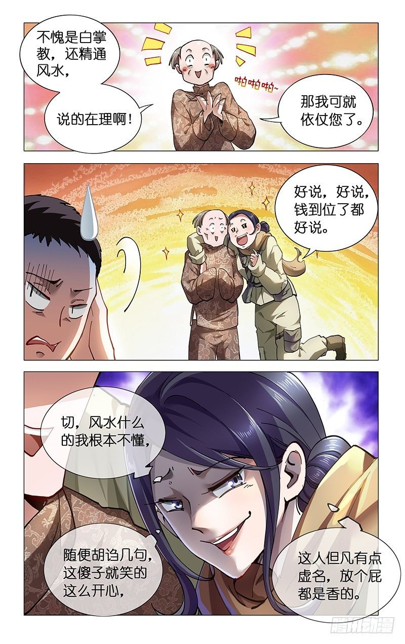 7.白大婶子