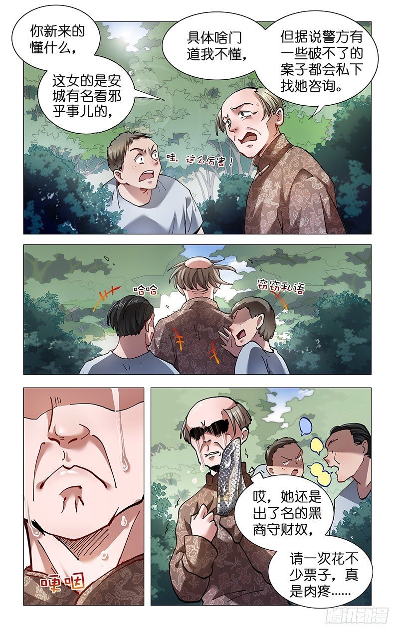 7.白大婶子