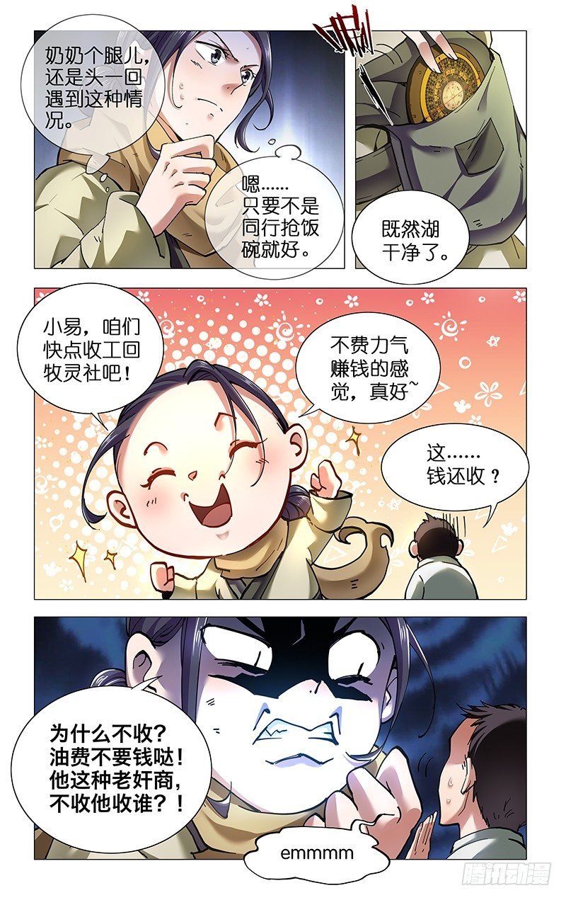 8.大事不妙