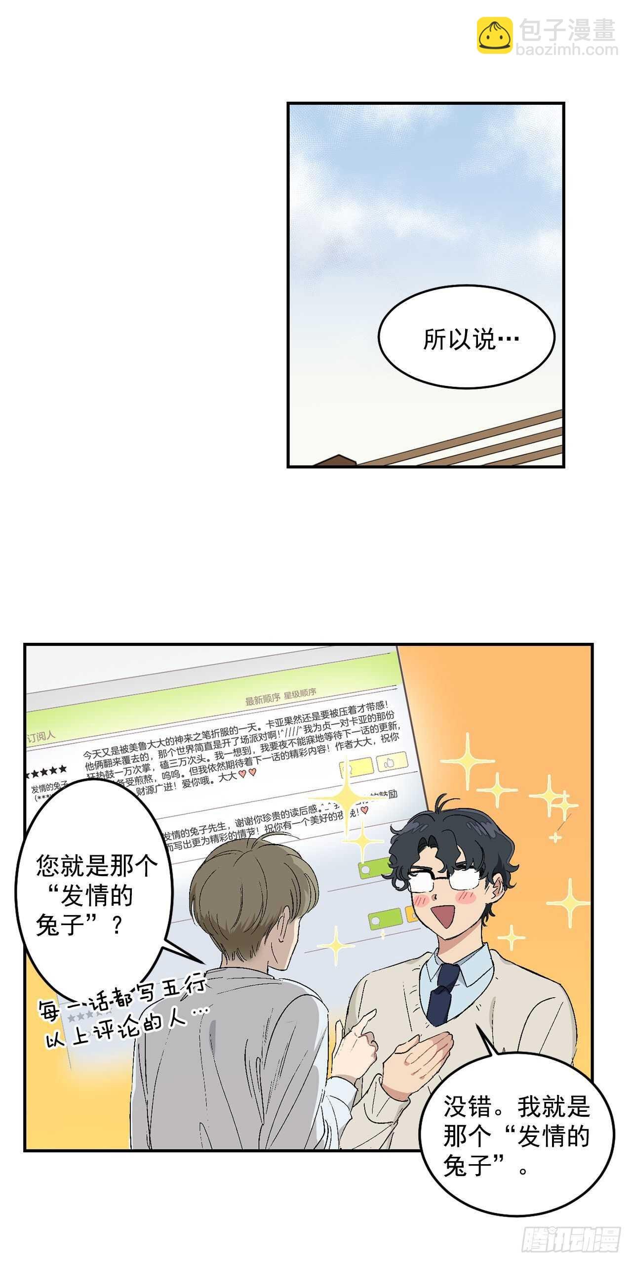 10.我与铁粉相认