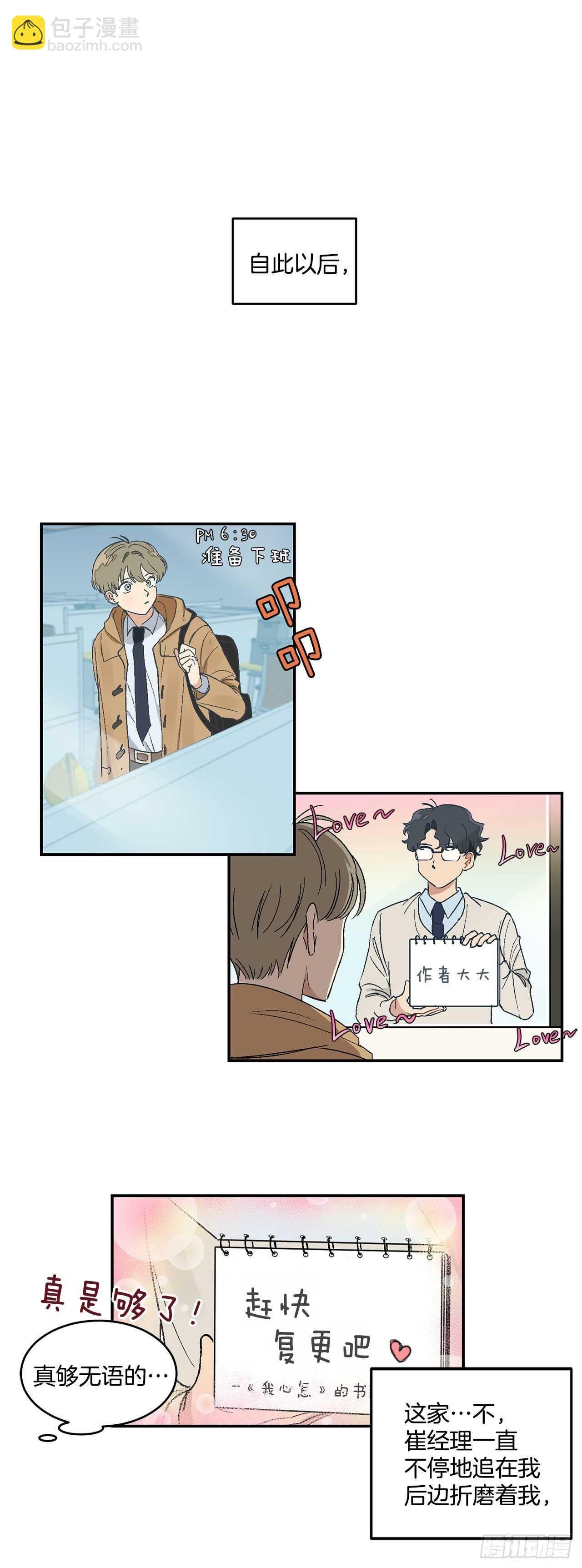 10.我与铁粉相认