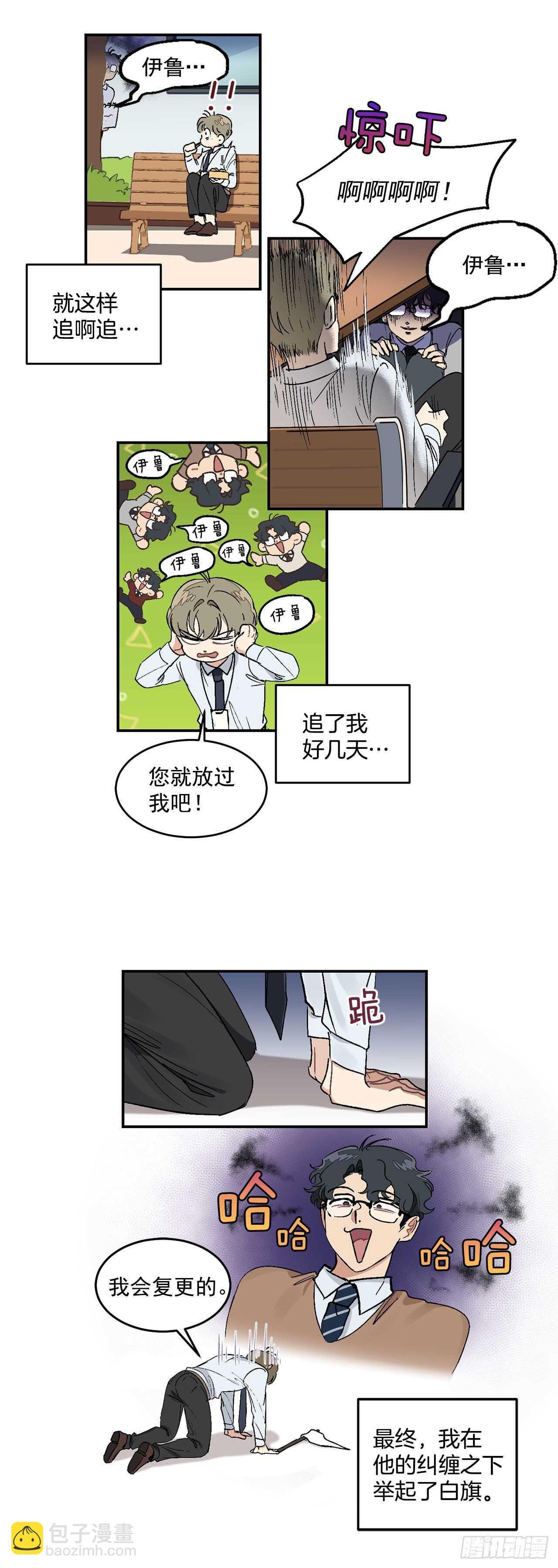 10.我与铁粉相认